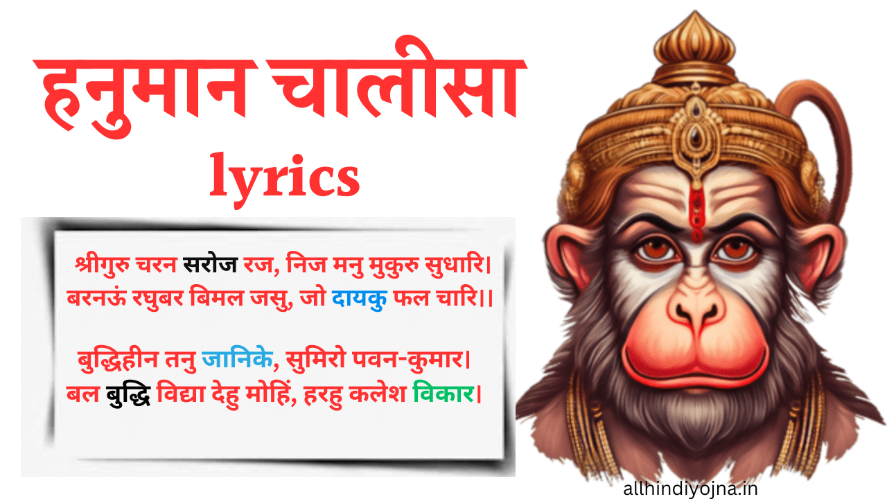 हनुमान चालीसा हिंदी में अर्थ सहित
