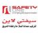safetylinellc